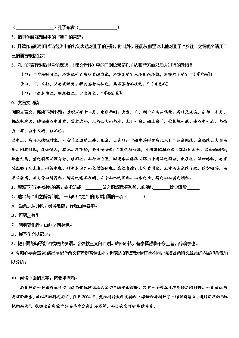 2022年黑龙江省哈尔滨市南岗区萧红中学中考语文四模试卷含解析03
