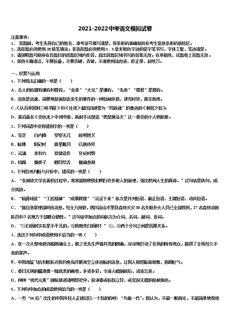 2022年甘肃省张掖甘州中学中考试题猜想语文试卷含解析01