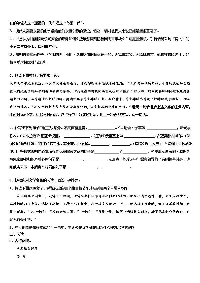 2022年甘肃省张掖甘州中学中考试题猜想语文试卷含解析02