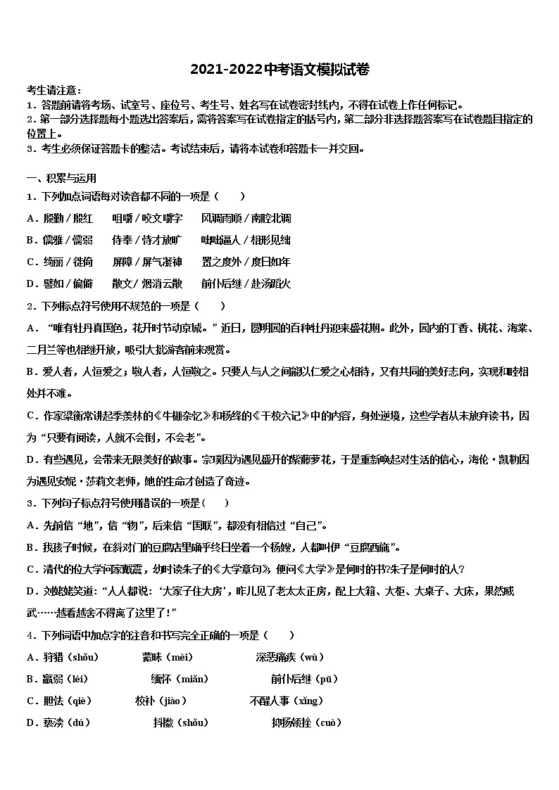 2022年河北省邯郸武安市中考语文模拟预测题含解析01