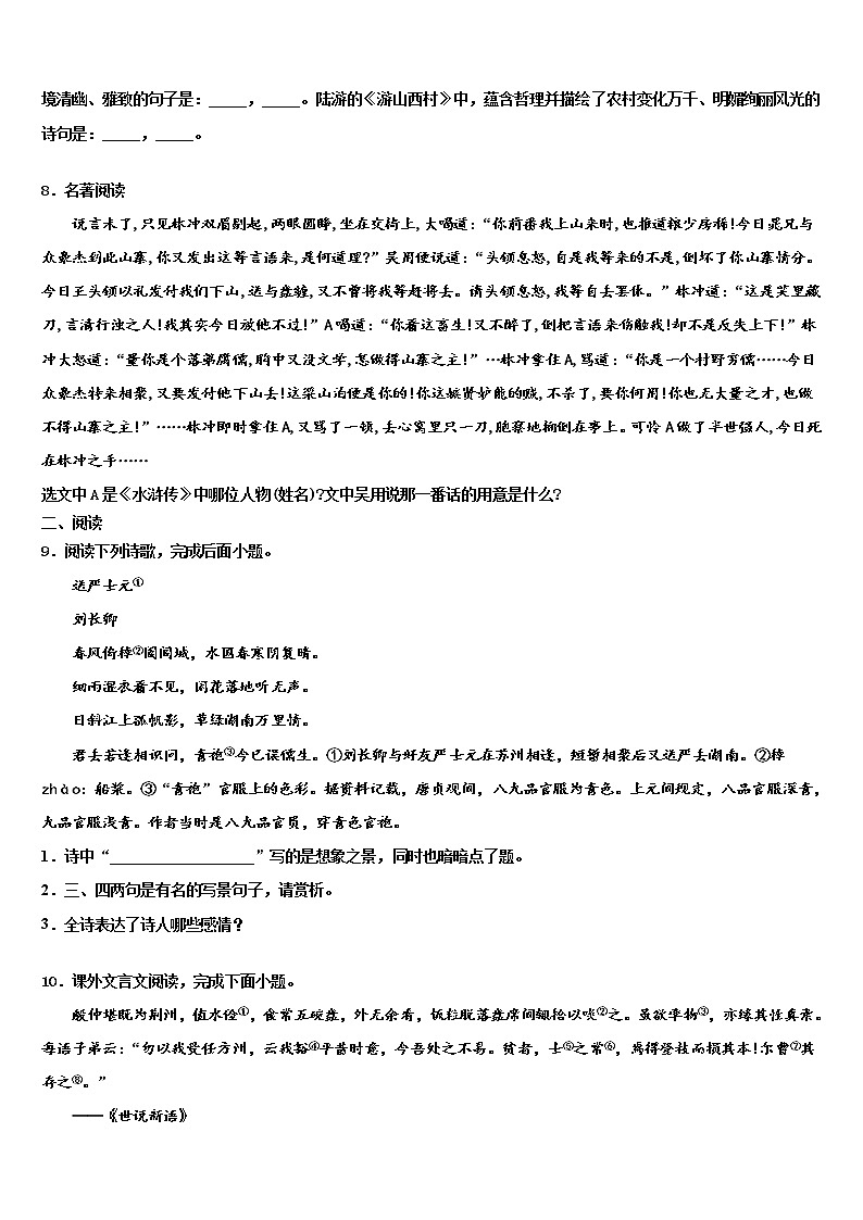 2022年河北省邯郸武安市中考语文模拟预测题含解析03