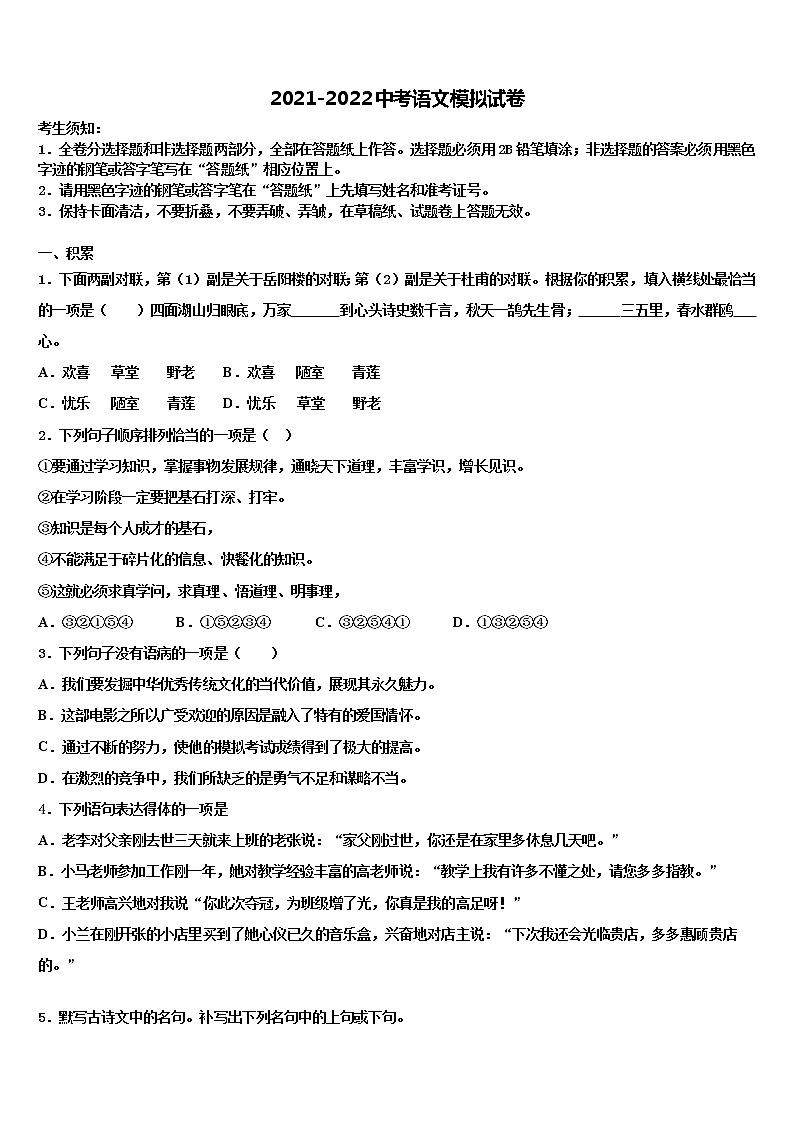 2022年湖北省鄂州市梁子湖区涂家垴镇中学初中语文毕业考试模拟冲刺卷含解析第1页