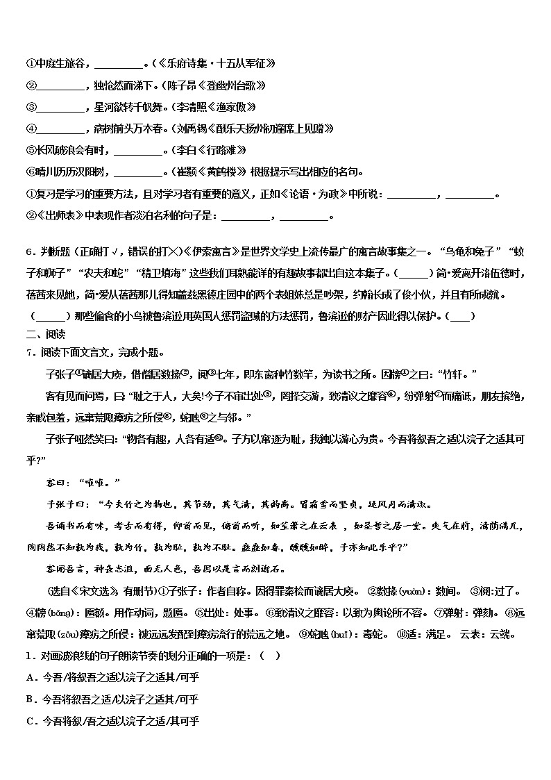 2022年湖北省鄂州市梁子湖区涂家垴镇中学初中语文毕业考试模拟冲刺卷含解析第2页