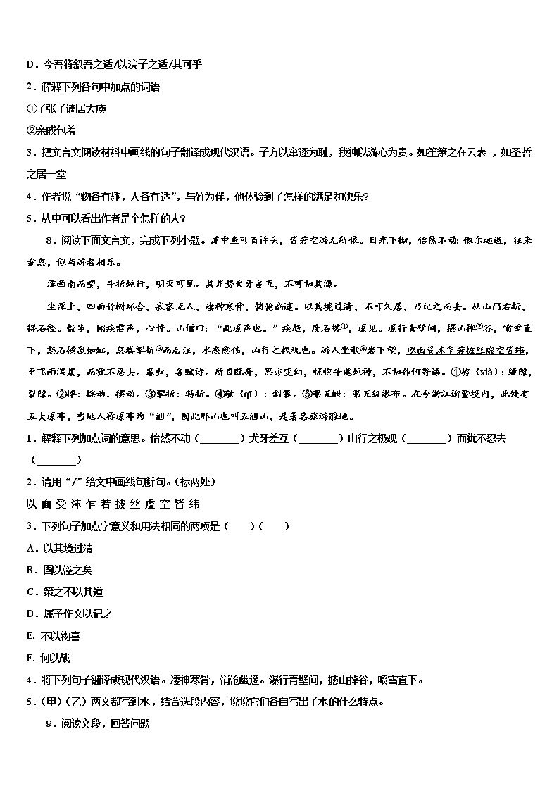 2022年湖北省鄂州市梁子湖区涂家垴镇中学初中语文毕业考试模拟冲刺卷含解析第3页