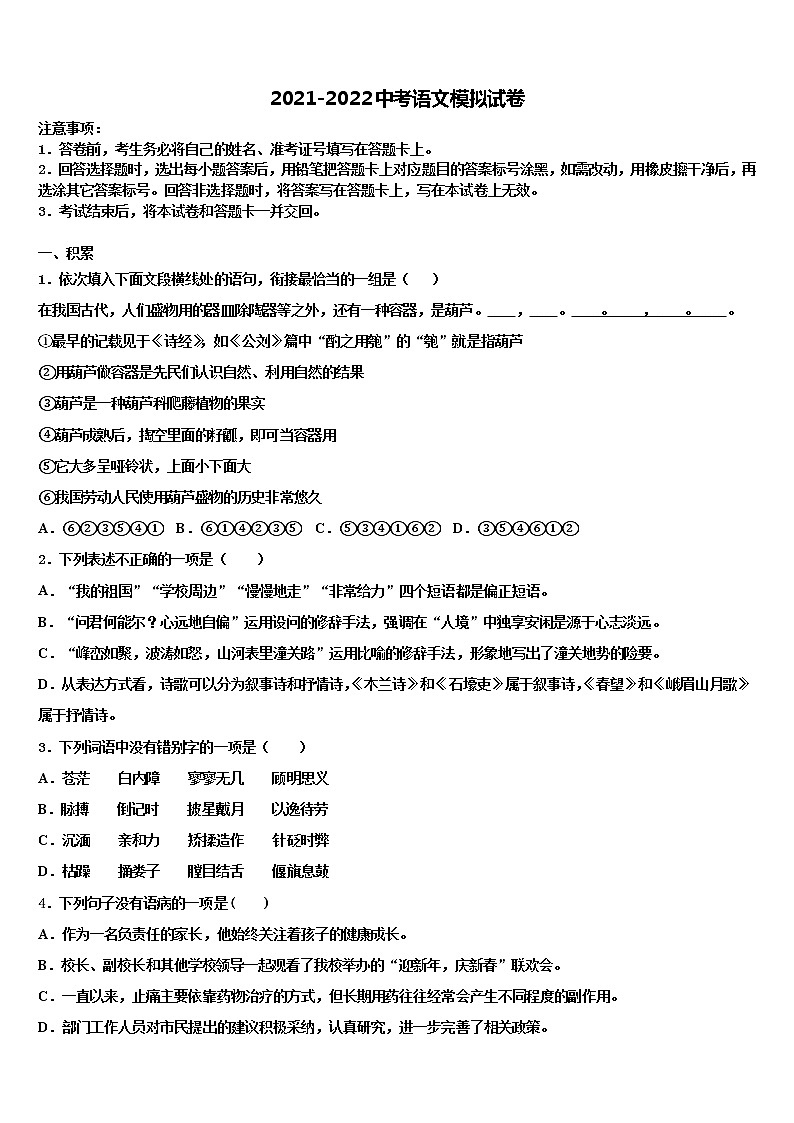 2022年广东省深圳市南山区南山实验校中考五模语文试题含解析01