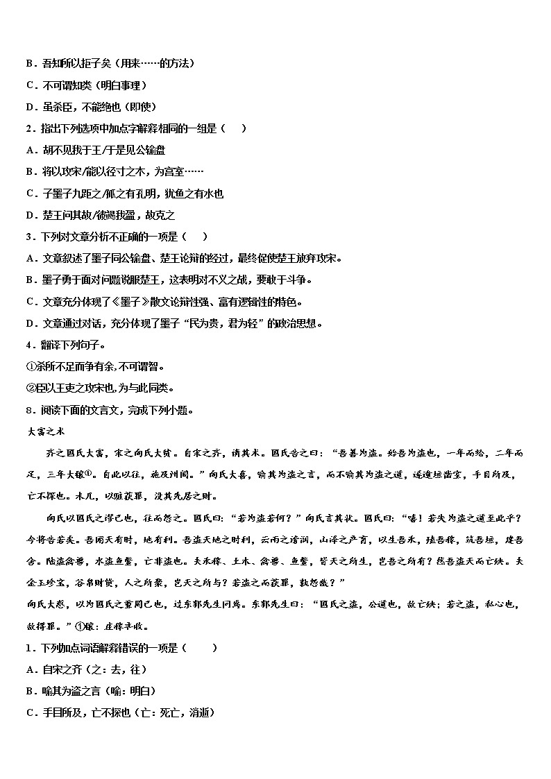 2022年广东省深圳市南山区南山实验校中考五模语文试题含解析03
