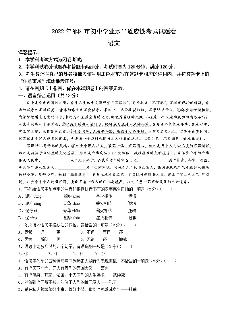 2022年湖南省邵阳市初中学业水平适应性考试语文试题(word版含答案)01