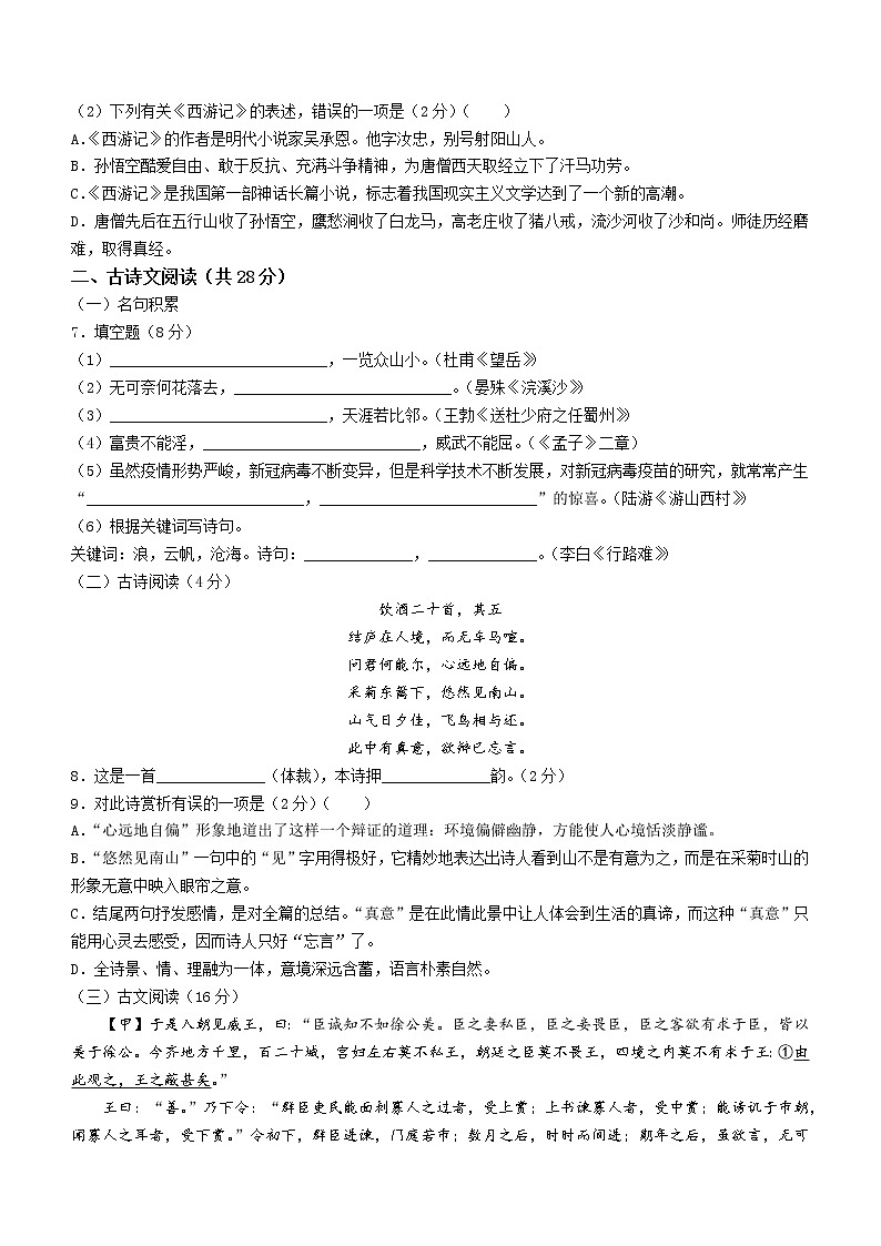 2022年湖南省邵阳市初中学业水平适应性考试语文试题(word版含答案)03