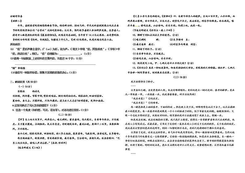 2022年山东省东营市初中学业水平考试语文模拟试题(word版含答案)02