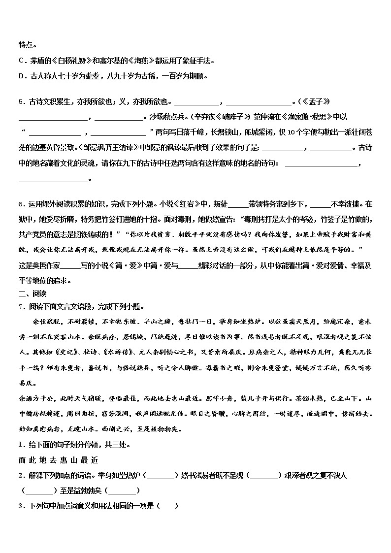 2022年广东省珠海市香洲区中考语文模试卷含解析02