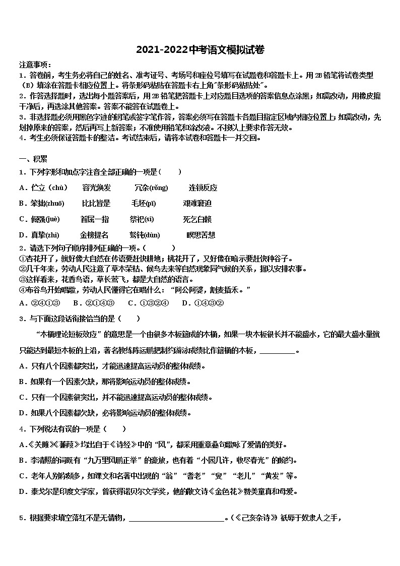 2022年湖北利川文斗重点中学中考语文模拟预测题含解析01
