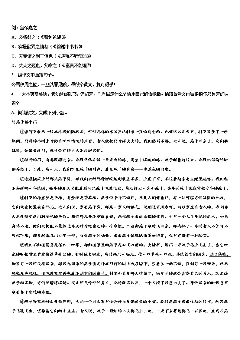 2022年湖北利川文斗重点中学中考语文模拟预测题含解析03