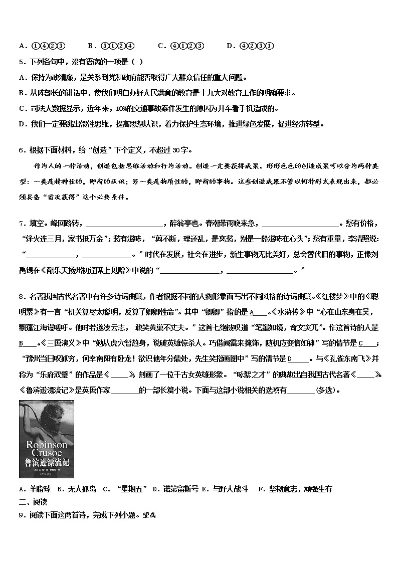 2022年甘肃省兰州市五十五中中考语文四模试卷含解析第2页