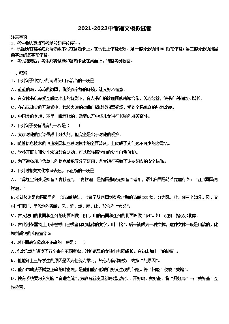 2022年广西百色市平果县重点中学中考试题猜想语文试卷含解析01