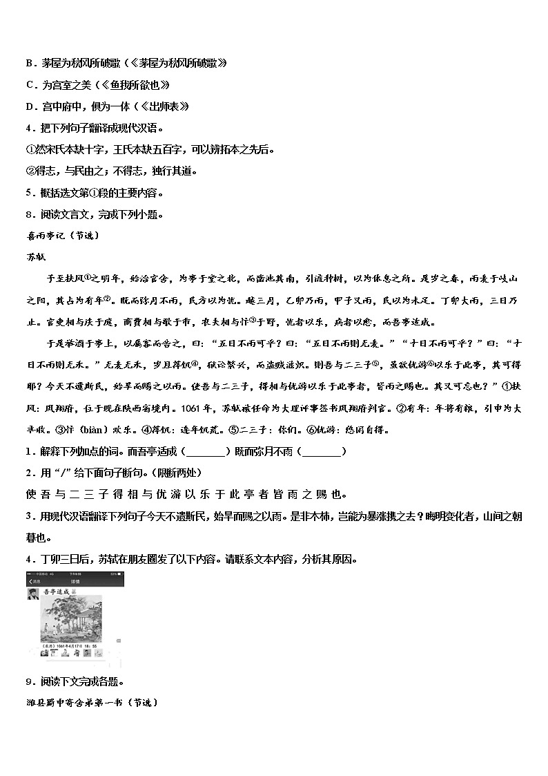 2022年广西百色市平果县重点中学中考试题猜想语文试卷含解析03