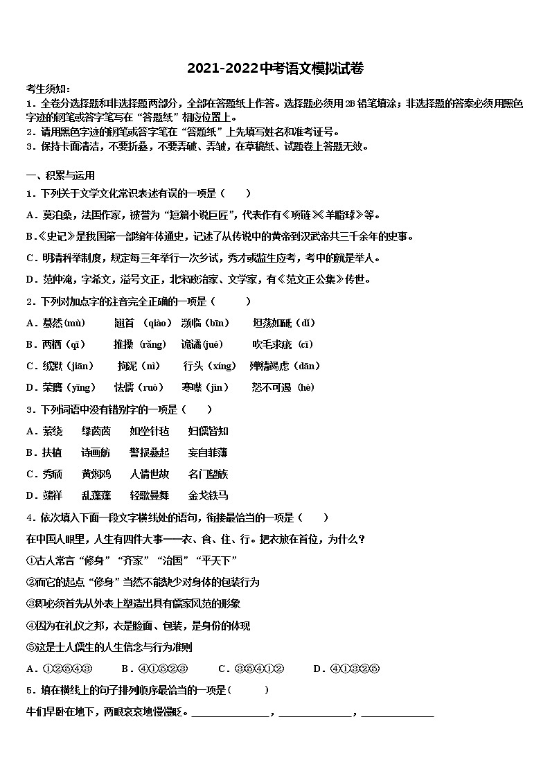 2022年广东省佛山市南海区新芳华校中考试题猜想语文试卷含解析01