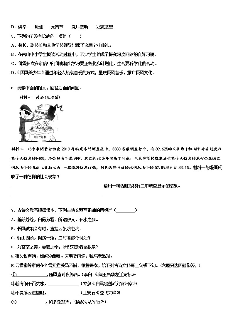 2022年福建省厦门市凤南中学中考五模语文试题含解析02