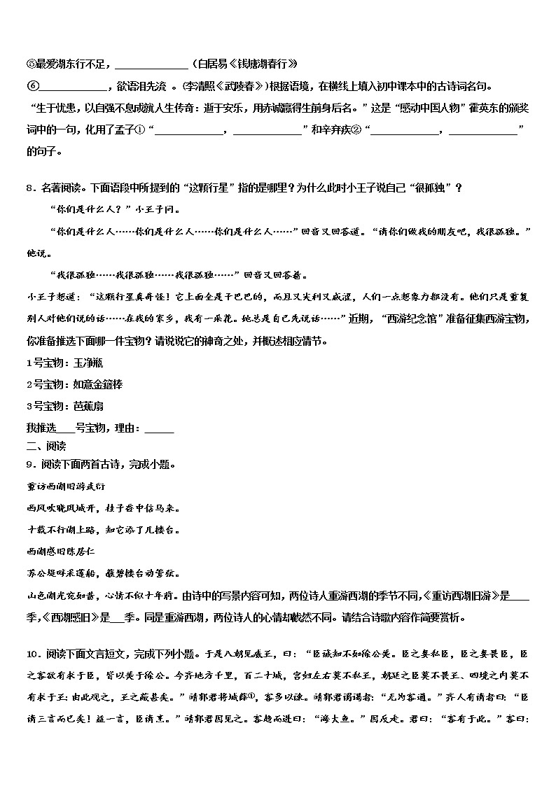 2022年福建省厦门市凤南中学中考五模语文试题含解析03
