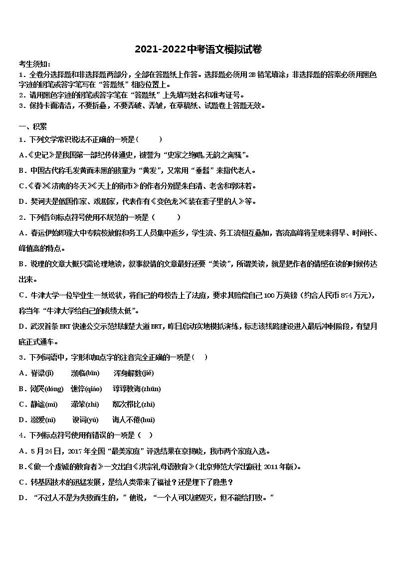 2022年广东省清远市名校初中语文毕业考试模拟冲刺卷含解析01