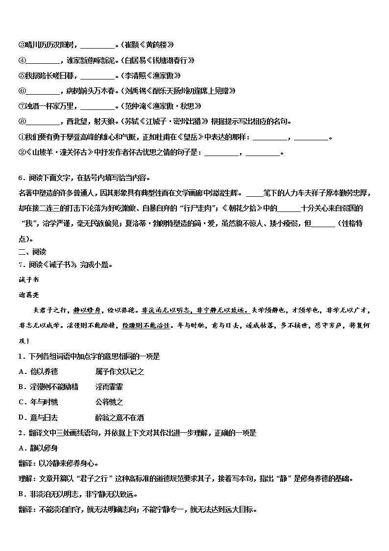 2022年广东省广州市华南师大附中中考语文四模试卷含解析第2页