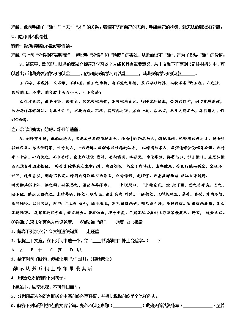 2022年广东省广州市华南师大附中中考语文四模试卷含解析第3页