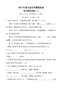 2022年河北省中考模拟考试 语文模拟试题(一)（含答案）
