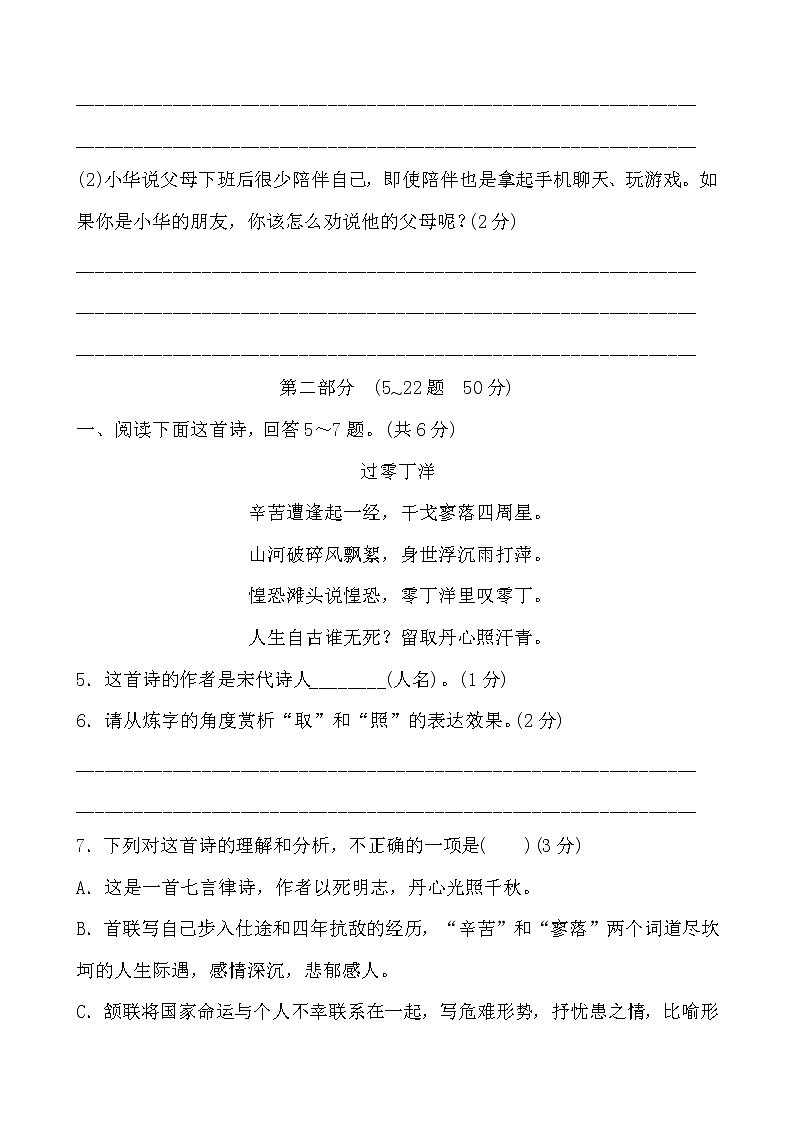 2022年河北省中考模拟考试 语文模拟试题(一)（含答案）03