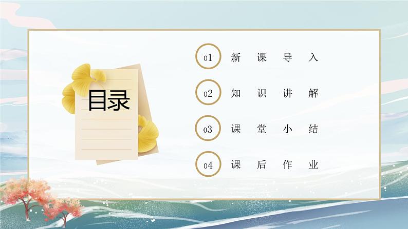 人教部编版语文八年级上册《消息二则》第一课时  课件PPT+教案+音视频素材02