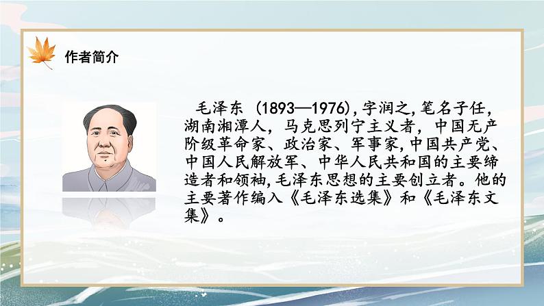 人教部编版语文八年级上册《消息二则》第一课时  课件PPT+教案+音视频素材08