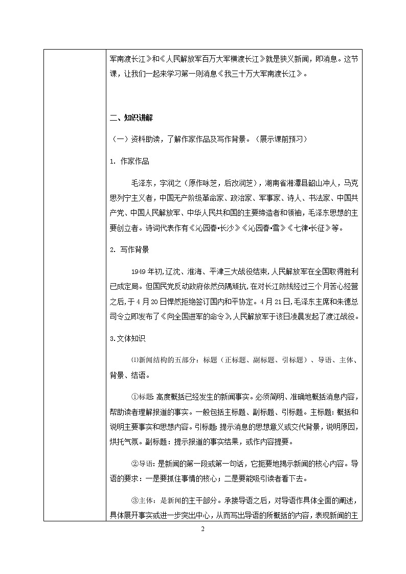 人教部编版语文八年级上册《消息二则》第一课时  课件PPT+教案+音视频素材02