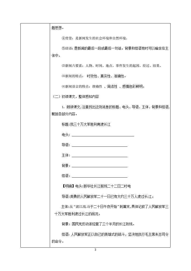 人教部编版语文八年级上册《消息二则》第一课时  课件PPT+教案+音视频素材03