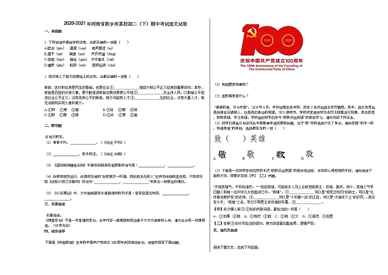 2020-2021年河南省新乡市某校初二（下）期中考试语文试卷部编版01