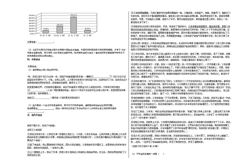 2020-2021年湖南省株洲市某校初二（下）（遵道班）期中考试语文试卷部编版第2页