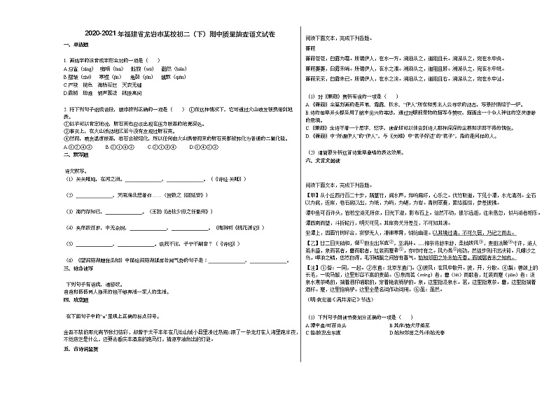 2020-2021年福建省龙岩市某校初二（下）期中质量抽查语文试卷部编版01