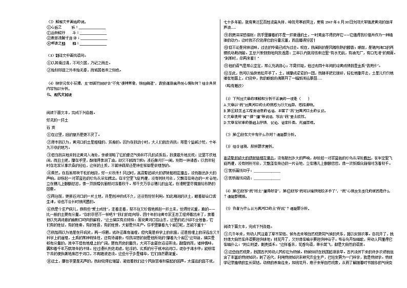 2020-2021年福建省龙岩市某校初二（下）期中质量抽查语文试卷部编版02