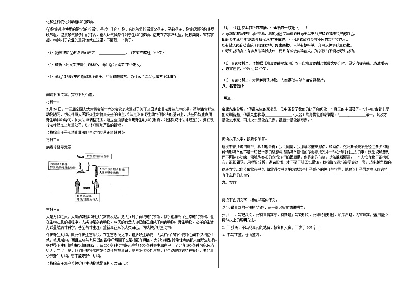 2020-2021年福建省龙岩市某校初二（下）期中质量抽查语文试卷部编版03