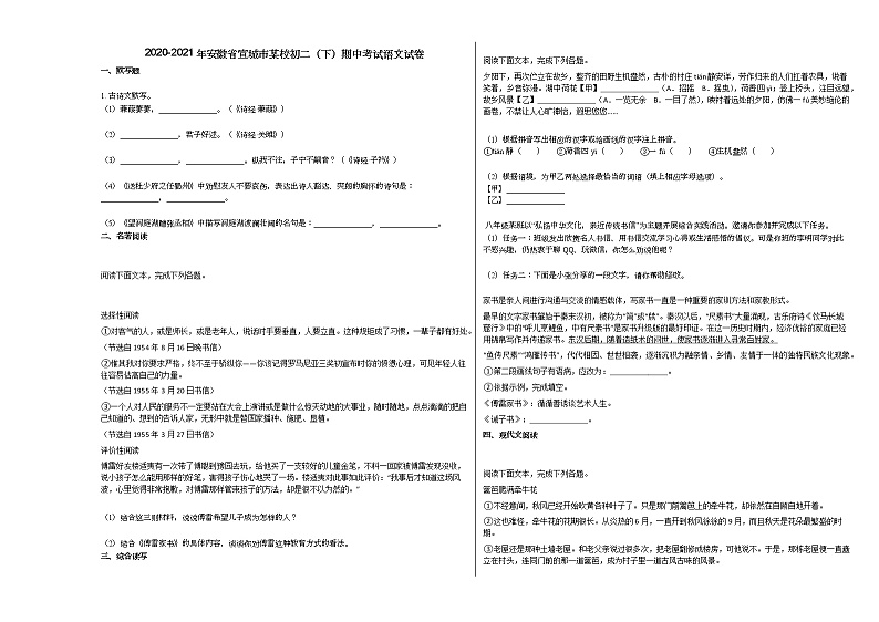 2020-2021年安徽省宣城市某校初二（下）期中考试语文试卷部编版第1页