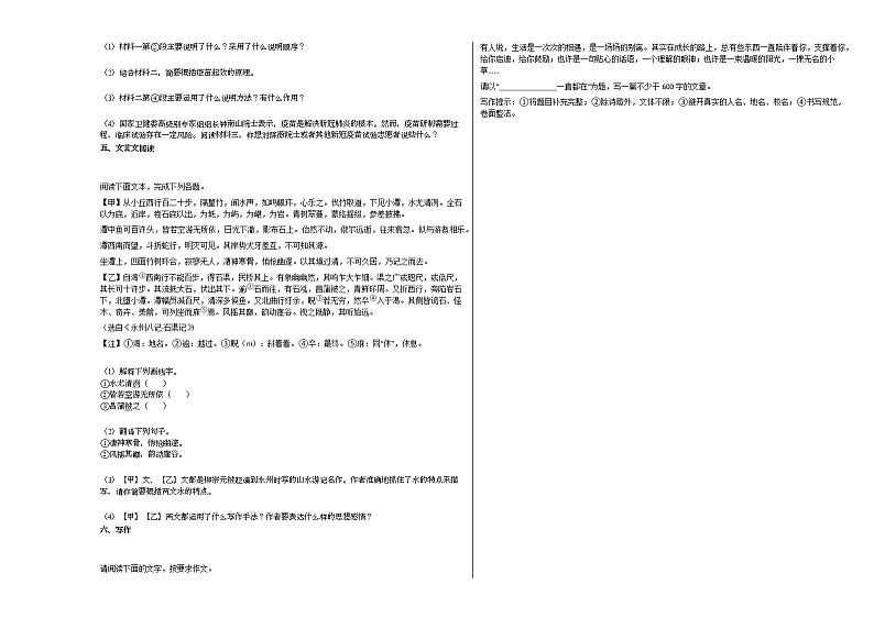 2020-2021年安徽省宣城市某校初二（下）期中考试语文试卷部编版第3页