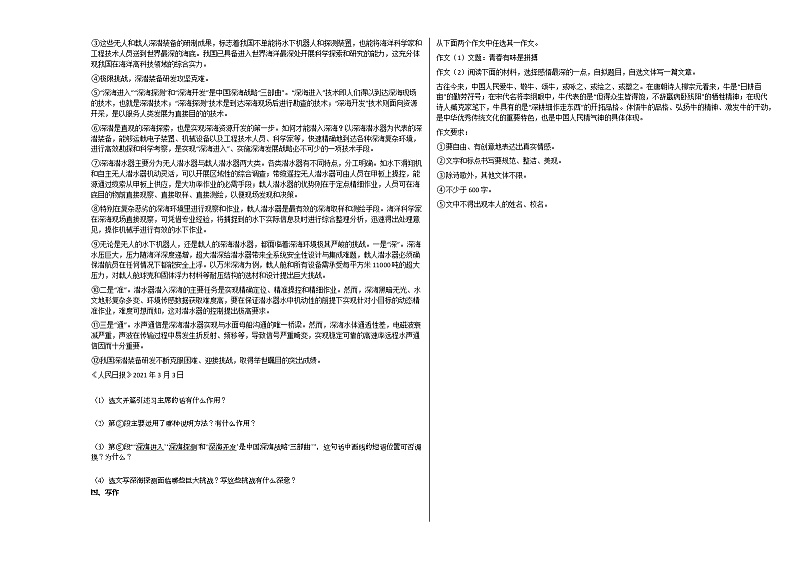 2020-2021年吉林省四平市某校校初二（下）期中考试语文试卷部编版第3页