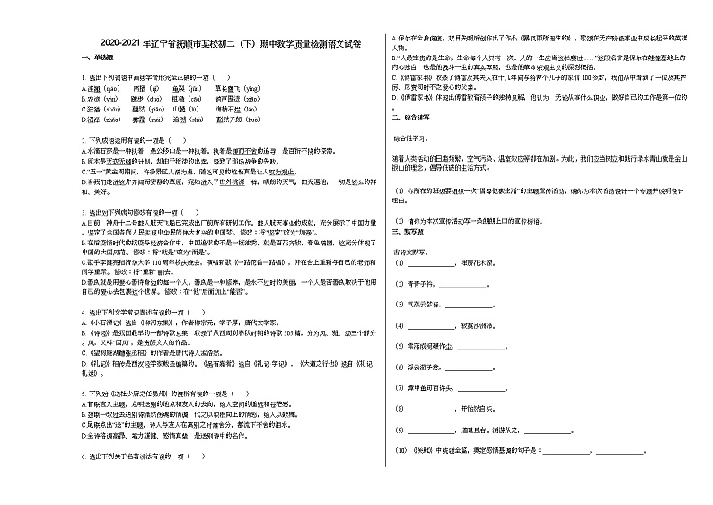 2020-2021年辽宁省抚顺市某校初二（下）期中教学质量检测语文试卷部编版01