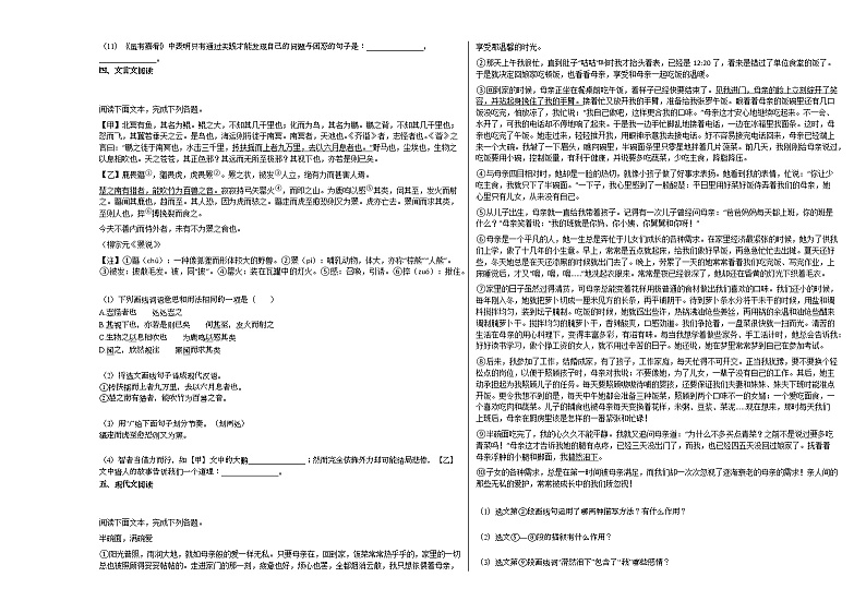 2020-2021年辽宁省抚顺市某校初二（下）期中教学质量检测语文试卷部编版02