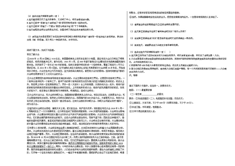2020-2021年辽宁省抚顺市某校初二（下）期中教学质量检测语文试卷部编版03