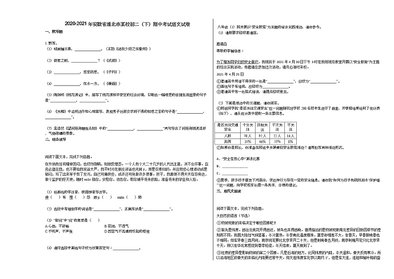 2020-2021年安徽省淮北市某校初二（下）期中考试语文试卷部编版第1页