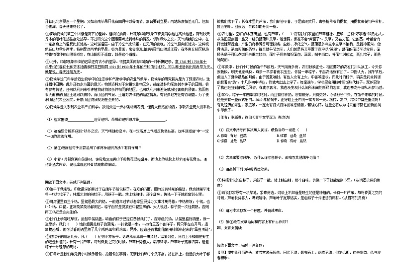 2020-2021年安徽省淮北市某校初二（下）期中考试语文试卷部编版第2页