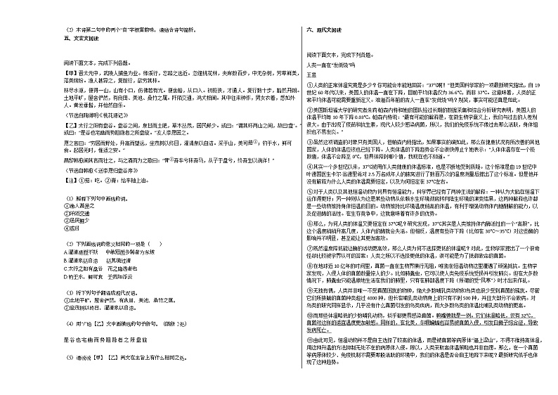 2020-2021年山东省滨州市某校初二（下）期中考试语文试卷部编版第2页