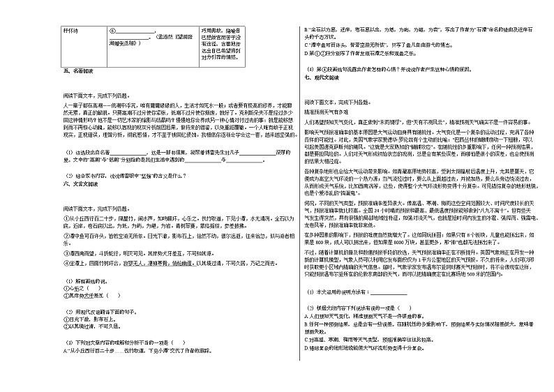 2020-2021年湖南省郴州市某校初二（下）期中考试语文试卷部编版第2页