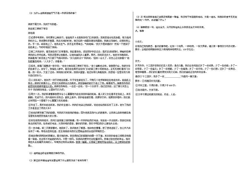 2020-2021年湖南省郴州市某校初二（下）期中考试语文试卷部编版第3页