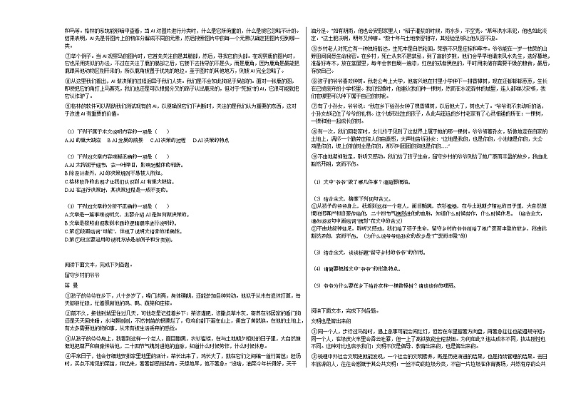 2020-2021年四川省南充市某校初二（下）期中测试语文试卷部编版第2页