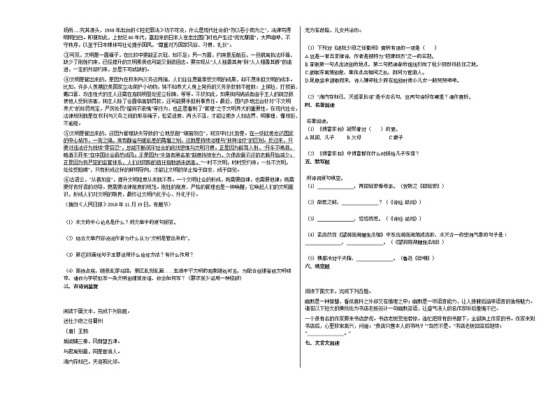 2020-2021年四川省南充市某校初二（下）期中测试语文试卷部编版第3页