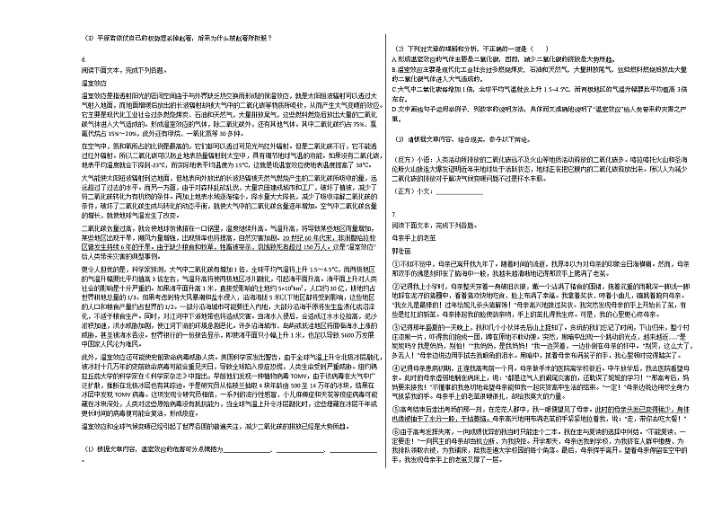 2020-2021学年广东省四会市某校初二（下）期中考试语文试卷部编版02